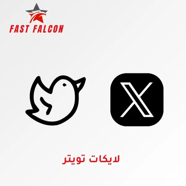 لايكات تويتر