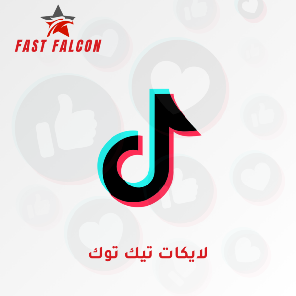 لايكات تيك توك